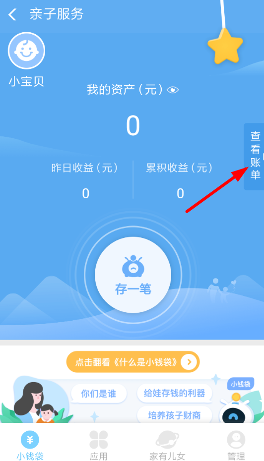 在支付寶里怎么支取小錢袋資金？支取小錢袋資金操作流程一覽