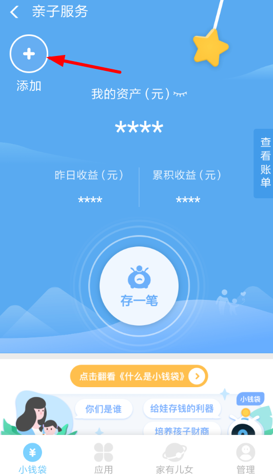 支付寶APP怎么開通錢袋?開通錢袋的方法說明