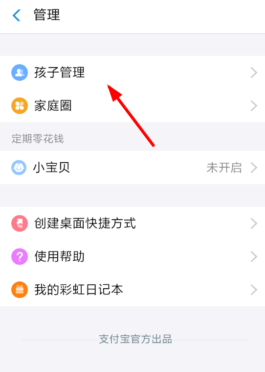 支付寶APP怎么關閉小錢袋？關閉小錢袋的方法說明