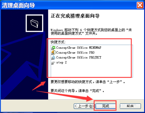 WinXP如何運行桌面清理向導?執(zhí)行桌面清理向導的方法