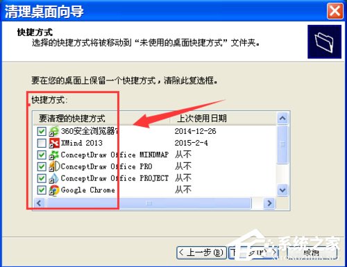 WinXP如何運行桌面清理向導?執(zhí)行桌面清理向導的方法