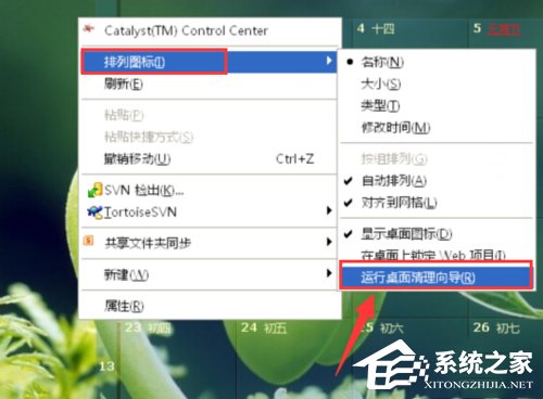 WinXP如何運行桌面清理向導?執(zhí)行桌面清理向導的方法