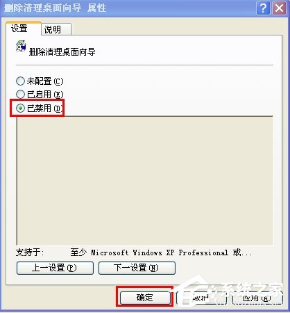 WinXP運行桌面清理向?qū)У姆椒ê筒襟E