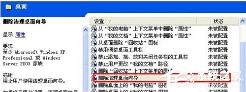 WinXP運行桌面清理向?qū)У姆椒ê筒襟E