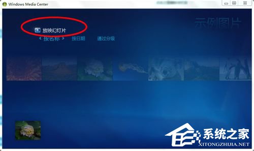 Windows media center怎么用?使用Windows media center的方法