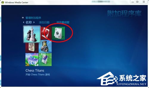 Windows media center怎么用?使用Windows media center的方法