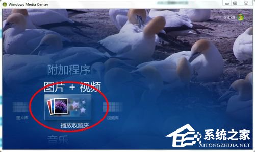 Windows media center怎么用?使用Windows media center的方法