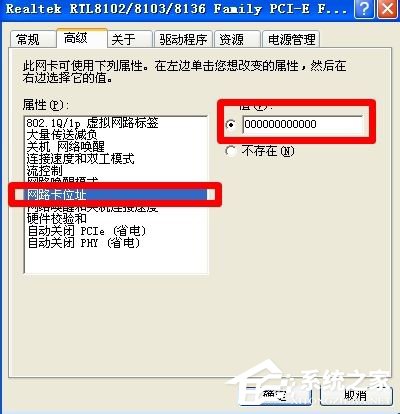 WinXP系統(tǒng)MAC地址修改的方法
