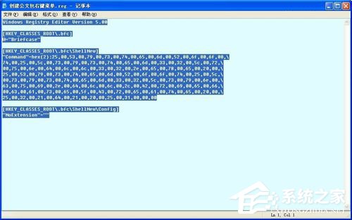 WinXP系統如何新建公文包?新建公文包的方法
