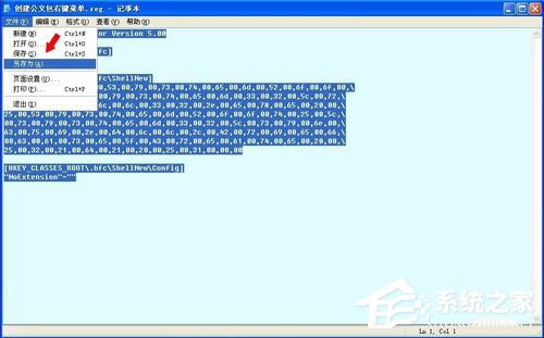 WinXP系統如何新建公文包?新建公文包的方法