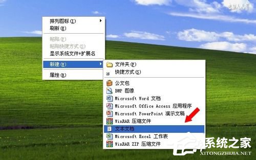 WinXP系統如何新建公文包?新建公文包的方法
