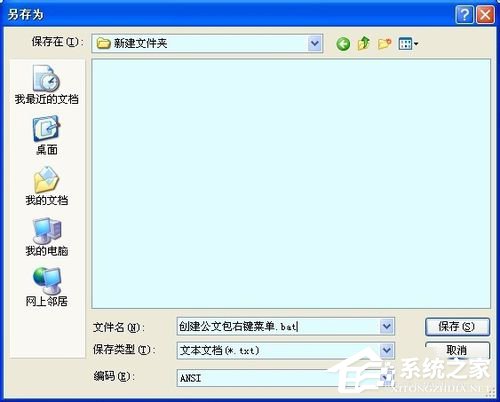 WinXP系統如何新建公文包?新建公文包的方法