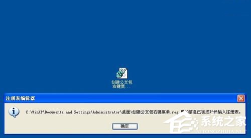 WinXP系統如何新建公文包?新建公文包的方法