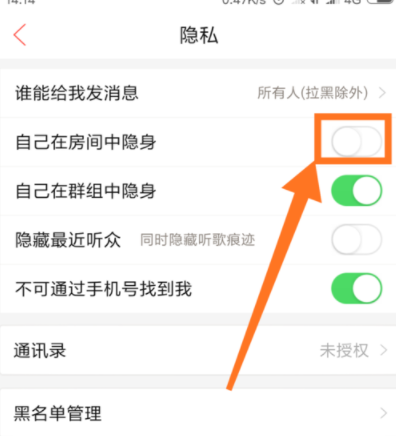 在唱吧APP中怎么設(shè)置自己在房間里隱身?設(shè)置自己在房間里隱身的方法說明