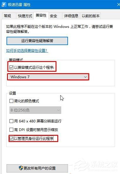 Win10打開迅雷點擊登錄后出現閃退怎么辦？