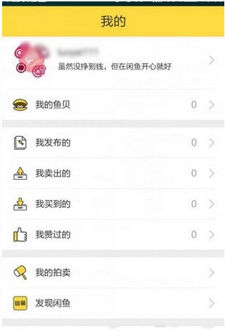 在閑魚里怎么使用拍賣功能？拍賣功能使用方法說明
