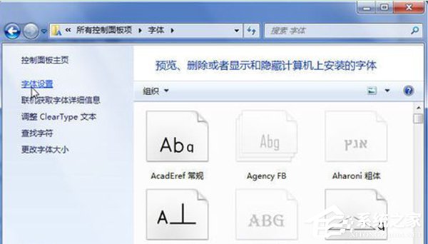 Win7無(wú)法安裝字體怎么辦？
