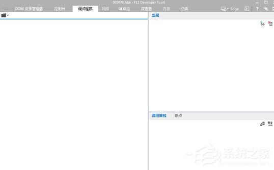 Win10打開IE11/F12控制臺出現空白怎么辦？
