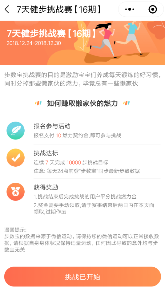 在微信里怎么參加步數寶挑戰賽?參加步數寶挑戰賽的流程分享