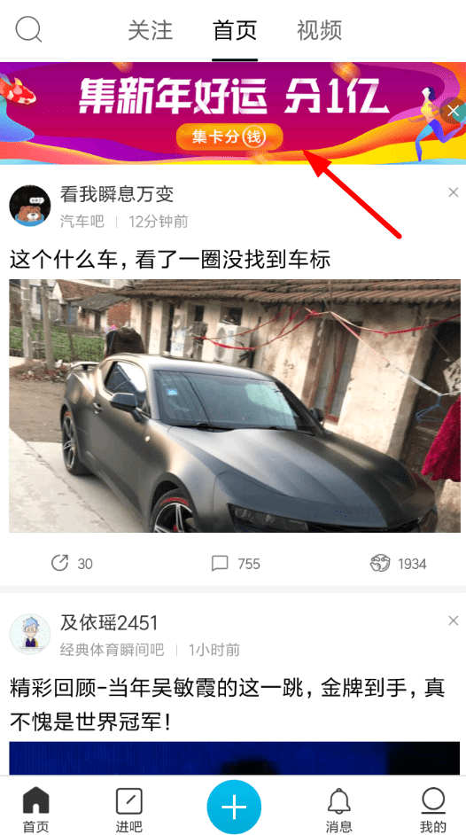百度貼吧APP集卡瓜分紅包怎么操作？集卡瓜分紅包操作步驟一覽