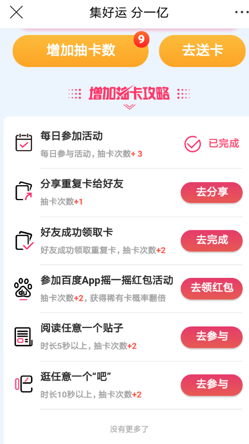 百度貼吧APP集卡瓜分紅包怎么操作？集卡瓜分紅包操作步驟一覽