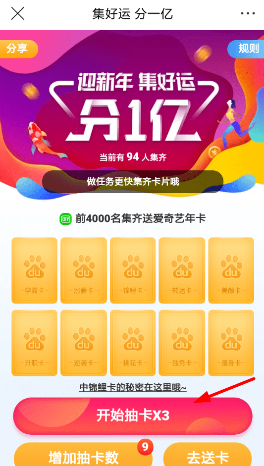百度貼吧APP集卡瓜分紅包怎么操作？集卡瓜分紅包操作步驟一覽