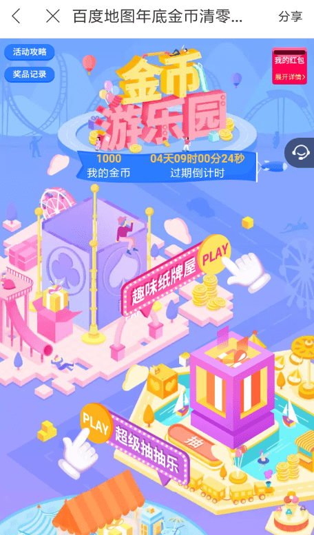 在百度地圖里怎么參加金幣游樂(lè)園?參加金幣游樂(lè)園的方法介紹