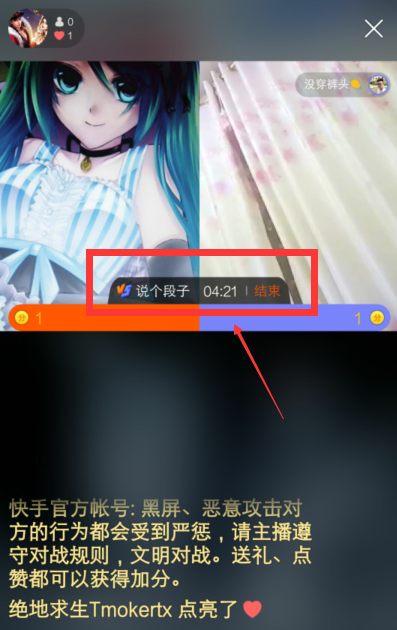 快手APP如何邀請(qǐng)好友連麥pk?邀請(qǐng)好友連麥pk的方法說明