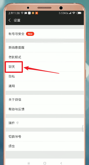 微信界面怎么設置皮膚?皮膚設置步驟分享