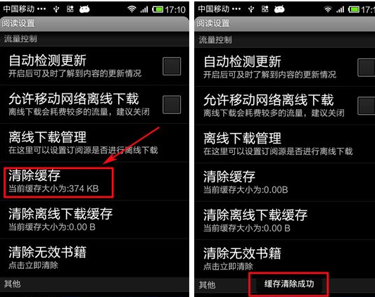網易云閱讀APP如何將緩存清掉?清楚緩存的方法說明