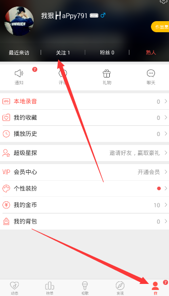唱吧APP怎么將關注取消？取消關注的方法介紹