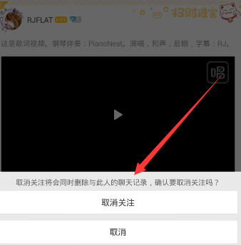 唱吧APP怎么將關注取消？取消關注的方法介紹