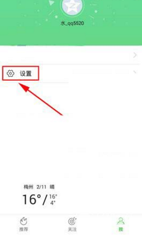 在愛奇藝頭條里怎么將推送消息關掉?關閉推送消息的步驟分享