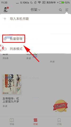 網(wǎng)易云閱讀APP如何將書(shū)籍添至分組？將書(shū)籍添至分組的方法說(shuō)明