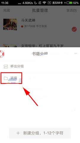 網(wǎng)易云閱讀APP如何將書(shū)籍添至分組？將書(shū)籍添至分組的方法說(shuō)明