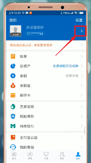 在支付寶里如何設(shè)置生日?生日設(shè)置步驟一覽