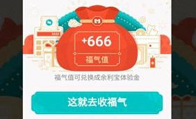 支付寶經(jīng)營(yíng)攢福氣換的體驗(yàn)金怎么使用_ 攢福氣的體驗(yàn)金使用方式指南