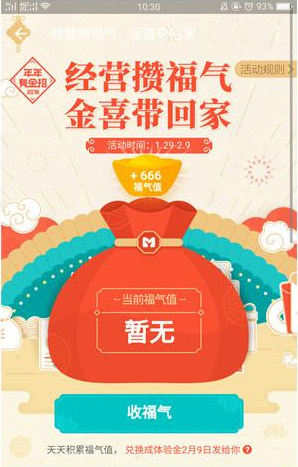 支付寶經(jīng)營(yíng)攢福氣換的體驗(yàn)金怎么使用_ 攢福氣的體驗(yàn)金使用方式指南