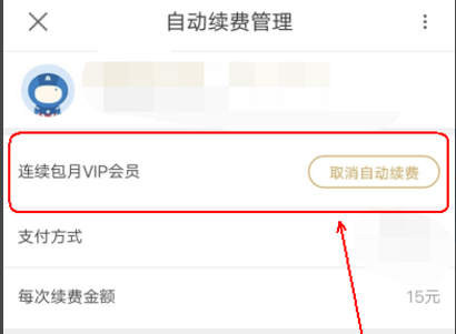 在優酷里怎么將連續包月取消?取消連續包月的方法說明