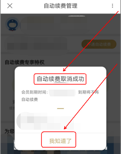 在優酷里怎么將連續包月取消?取消連續包月的方法說明