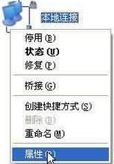 WinXP電腦IP地址與網(wǎng)絡(luò)上的其他系統(tǒng)有沖突怎么解決？