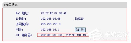 Win7系統(tǒng)DNS怎么設(shè)置?