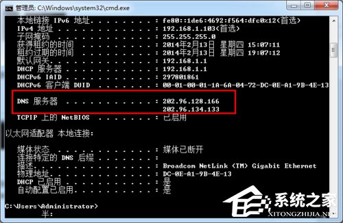 Win7系統(tǒng)DNS怎么設(shè)置?