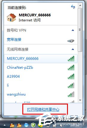 Win7系統(tǒng)DNS怎么設(shè)置?