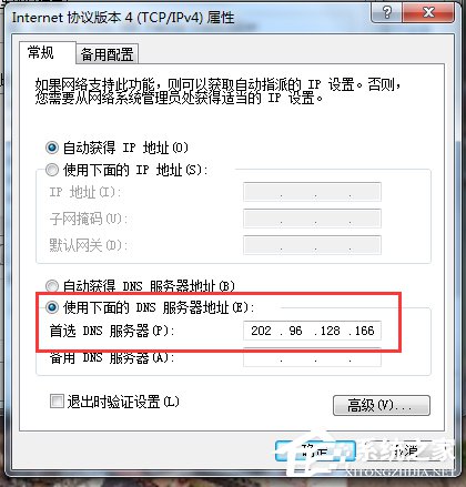 Win7系統(tǒng)DNS怎么設(shè)置?