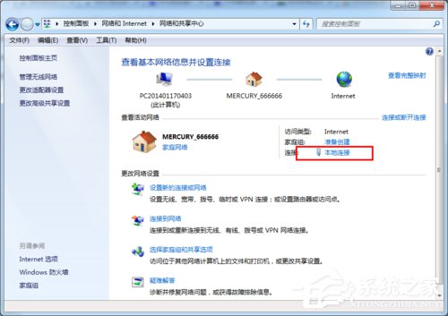 Win7系統(tǒng)DNS怎么設(shè)置?