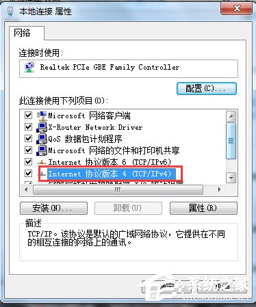 Win7系統(tǒng)DNS怎么設(shè)置?
