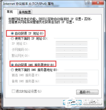 Win7系統(tǒng)DNS怎么設(shè)置?
