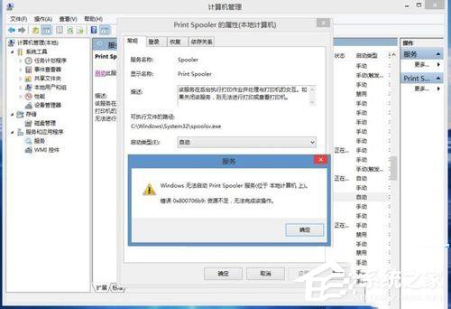 Win8.1系統print spooler錯誤代碼0x800706b9資源不足怎么辦？