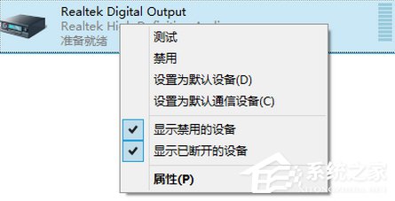 Win8系統(tǒng)通過HDMI連接電視沒聲音如何解決?